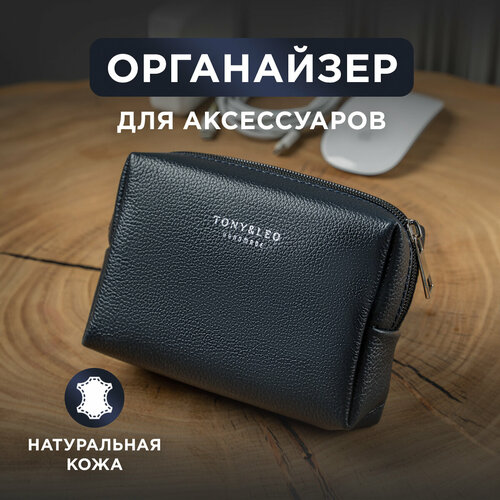 Органайзер для техники TONY & LEO, 5х5х10 см, синий