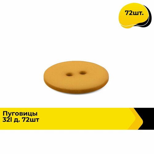 Пуговицы декоративные для рукоделия костюмные набор пуговиц 32L 2 см 72 шт 574₽
