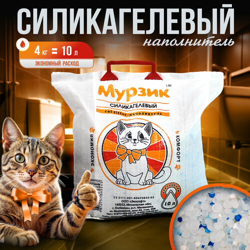 Наполнитель для кошек Мурзик силикагелевый 10 л/ 4 кг