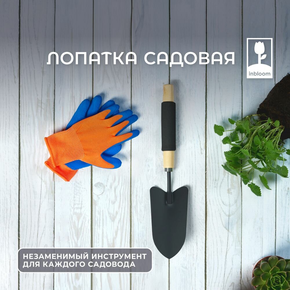 Совки Садовые Лопатка садовая INBLOOM, 38х8 см, дерево, поролон, металл/ Совок садовый