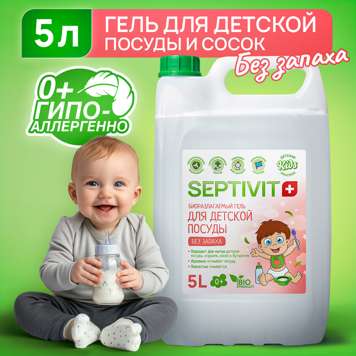 SEPTIVIT KIDS Гель для мытья детской посуды 5 л