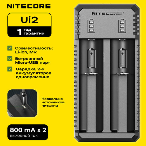 Зарядное устройство Nitecore UI1 800mAh 18476 / 1390153