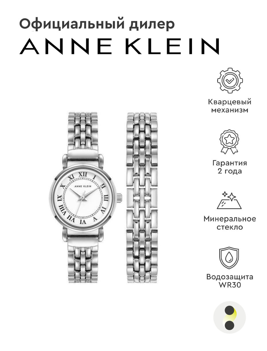 Наручные часы ANNE KLEIN