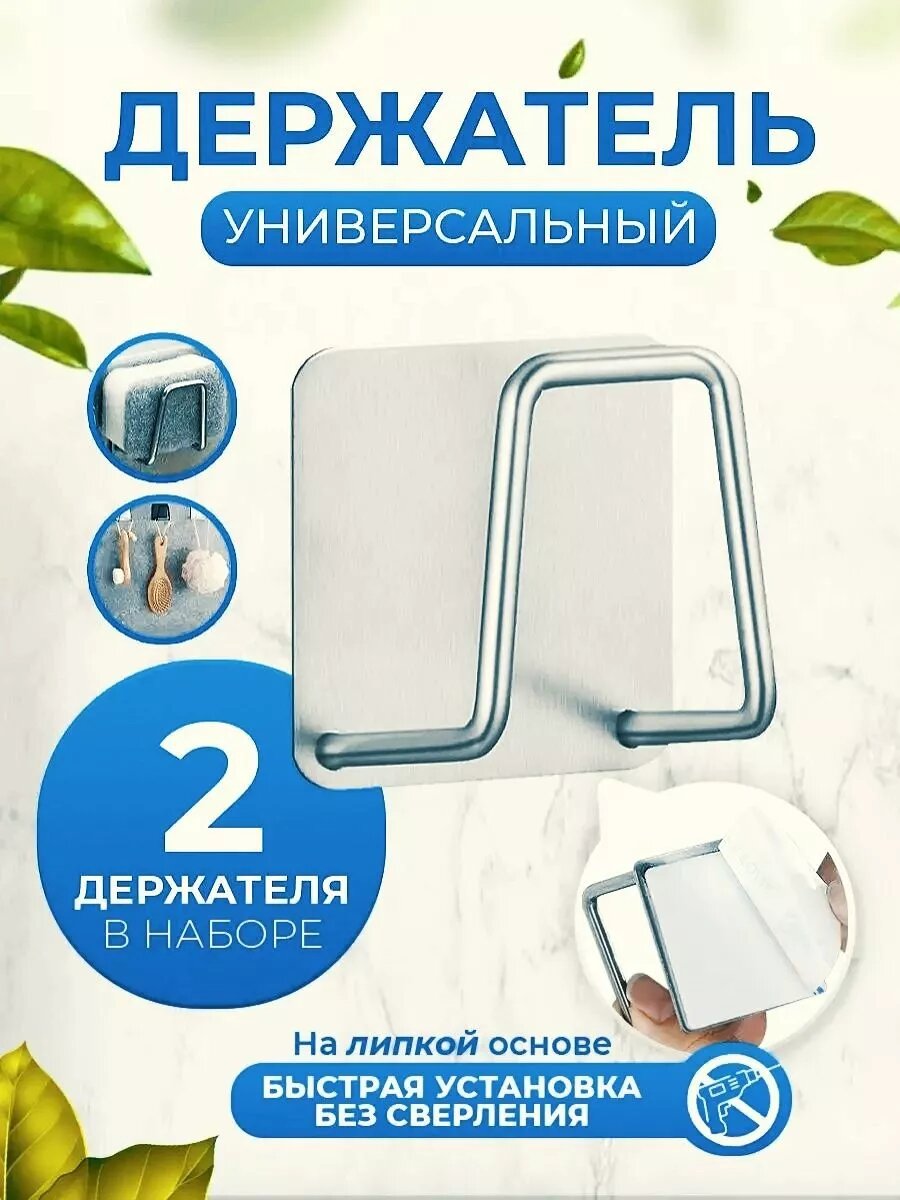 Крючок самоклеящийся без сверления держатель 2 шт