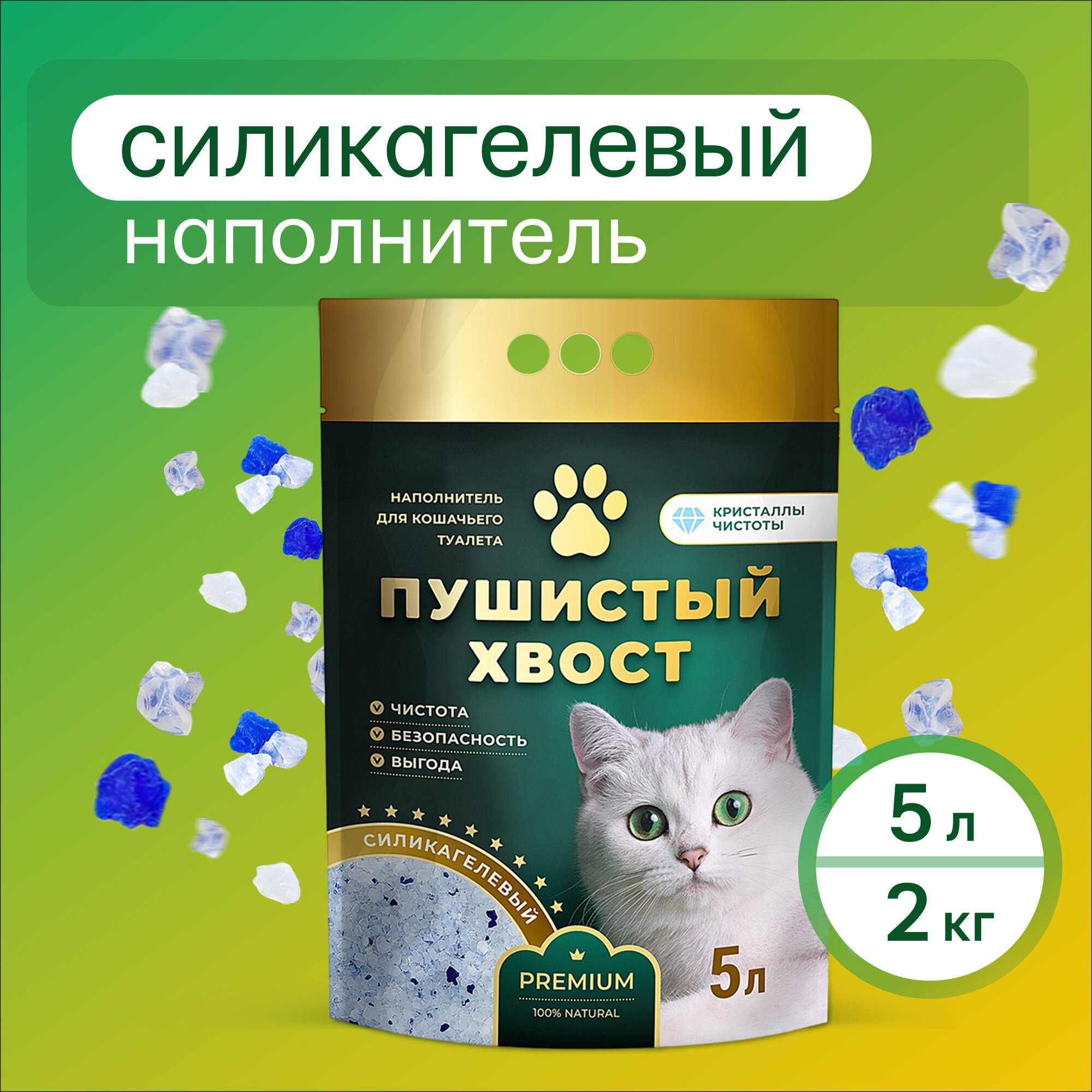 Наполнитель для кошачьего туалета силикагелевый Пушистый Хвост 5 л (2 кг)