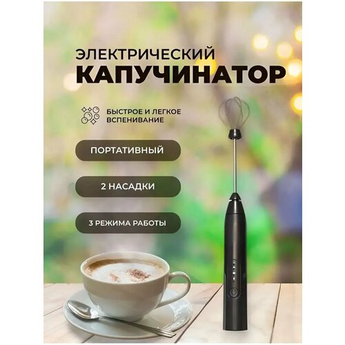 Капучинатор ручной 750₽