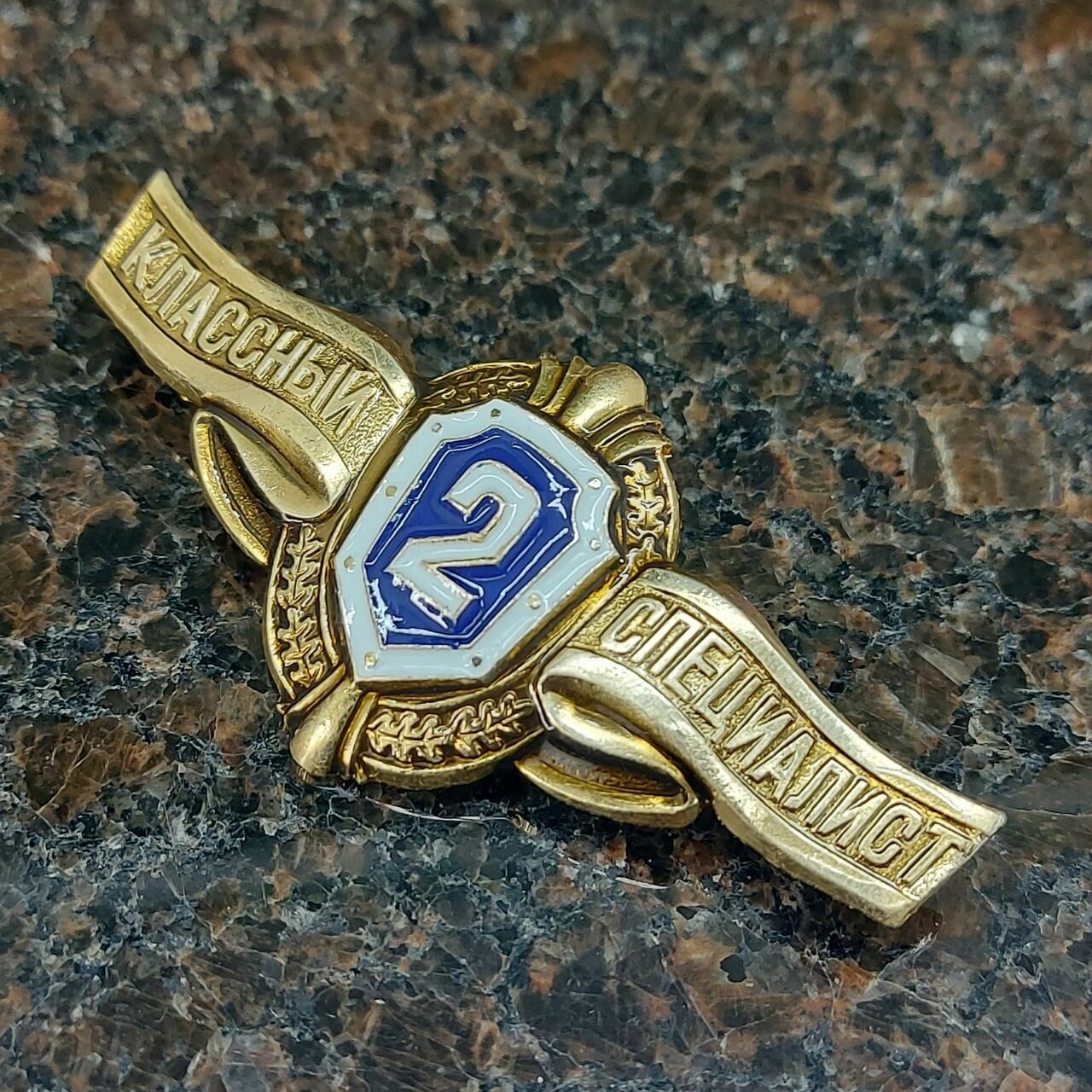 Знак нагрудный классность рядового состава МО РФ 2 класс