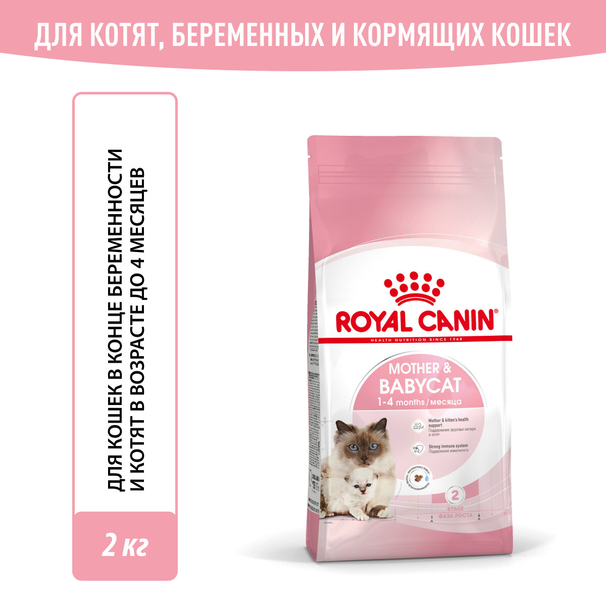 Сухой корм Royal Canin Mother & Babycat (Мазэ Энд Бэбикэт) для беременных и кормящих кошек, а также котят до 4 месяцев, 2 кг