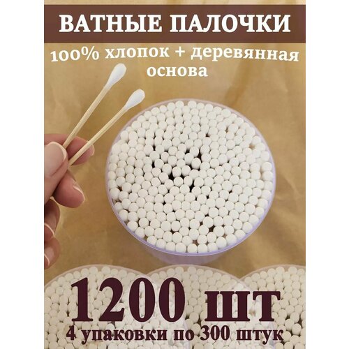 Ватные палочки бамбук 1200 штук