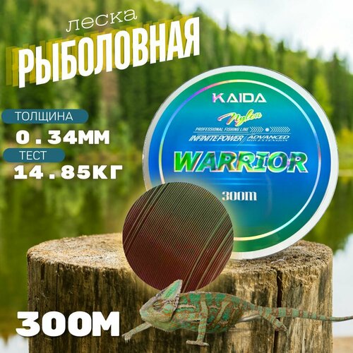 Леска для рыбалки / леска хамелеон рыболовная KAIDA WARRIOR 300 м 0.34 мм