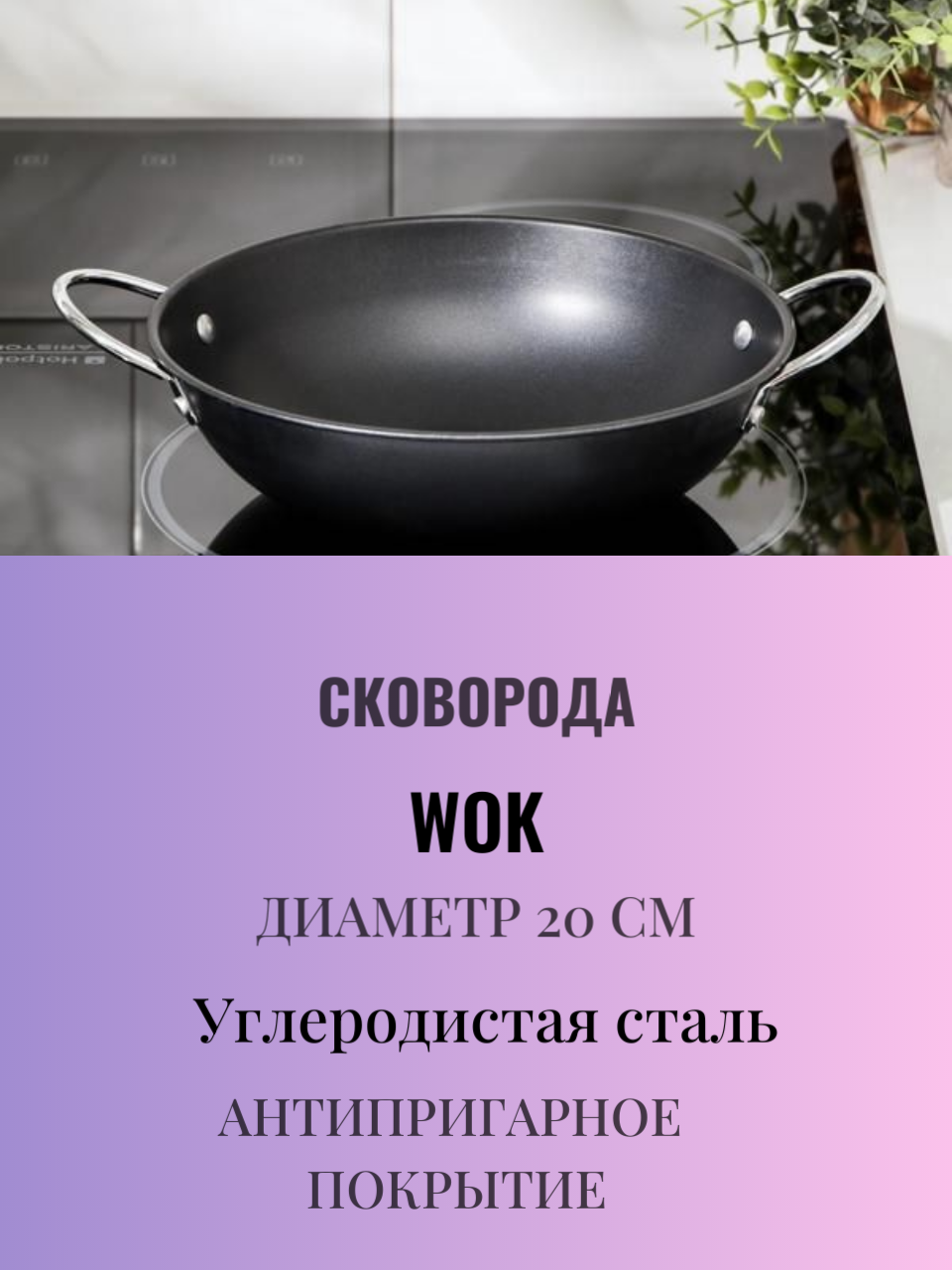 фото Сковорода-вок "Мини" с антипригарным покрытием, диаметр 20см, черный цвет