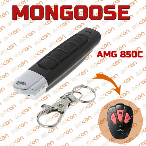 Брелок Аналог для автосигнализации Mongoose AMG 850C 145000₽