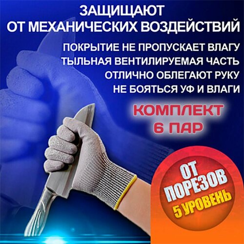 фото Перчатки от порезов с покрытием 6 пар / противопорезные перчатки / упаковка перчаток для защиты от порезов сизамика