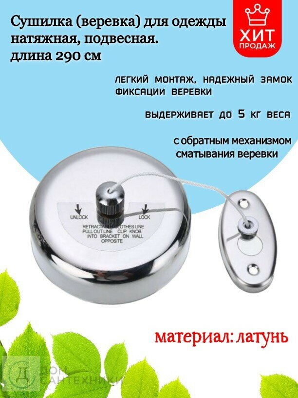 Сушилка веревка для одежды