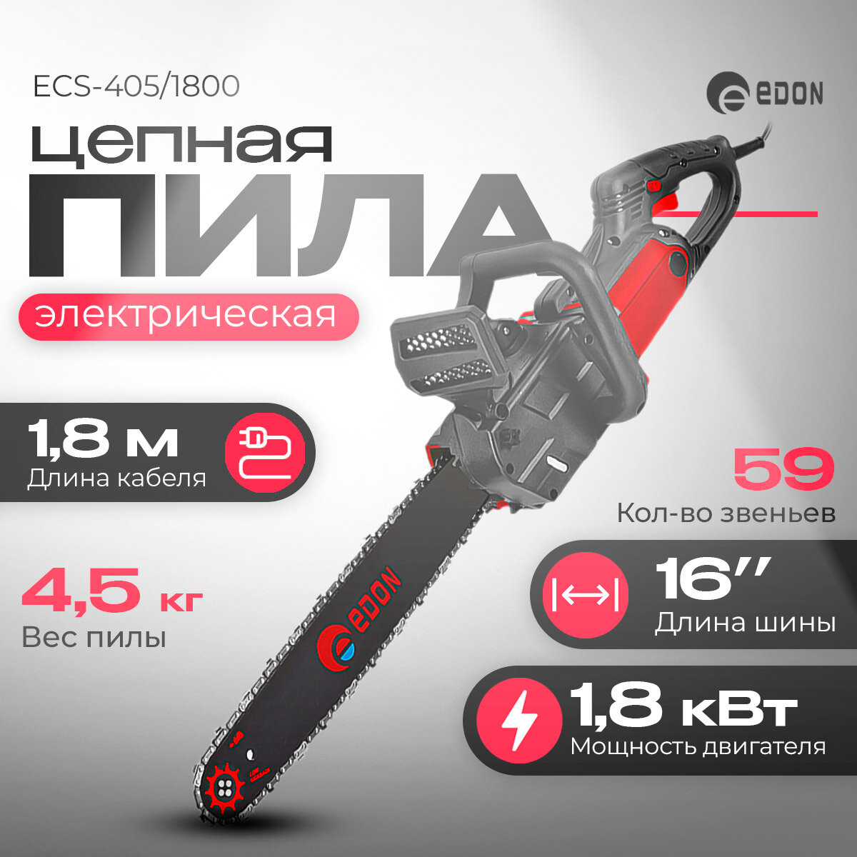 фото Пила цепная электрическая EDON ECS-405/1800