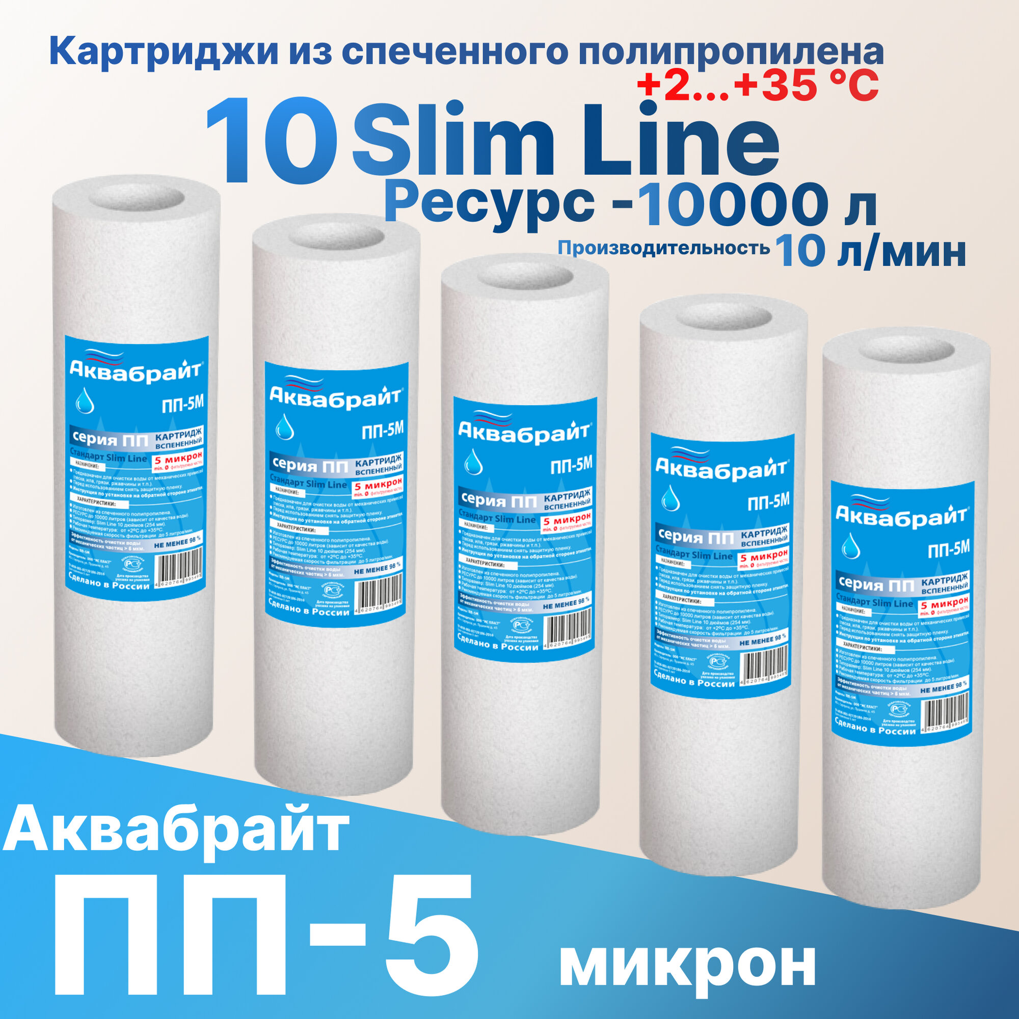Картридж полипропиленовый 10sl (5 мкм)для магистрального фильтра Аквабрайт - 5 шт