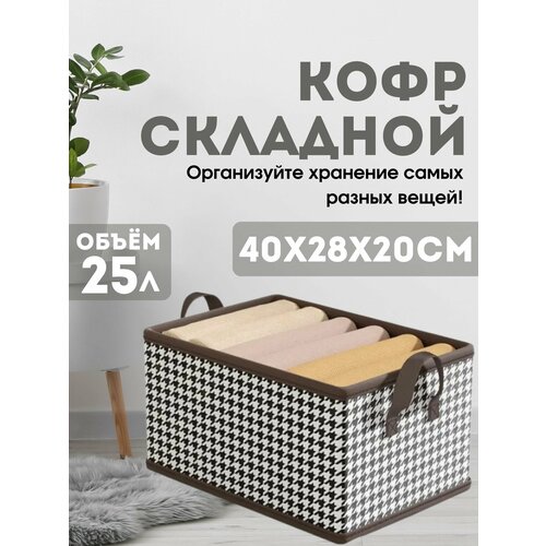 Кофр для хранения вещей