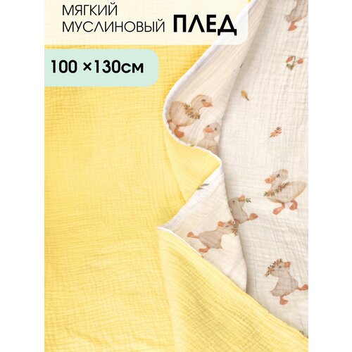 Муслиновый плед MamSis Киты 100x135см 1549₽
