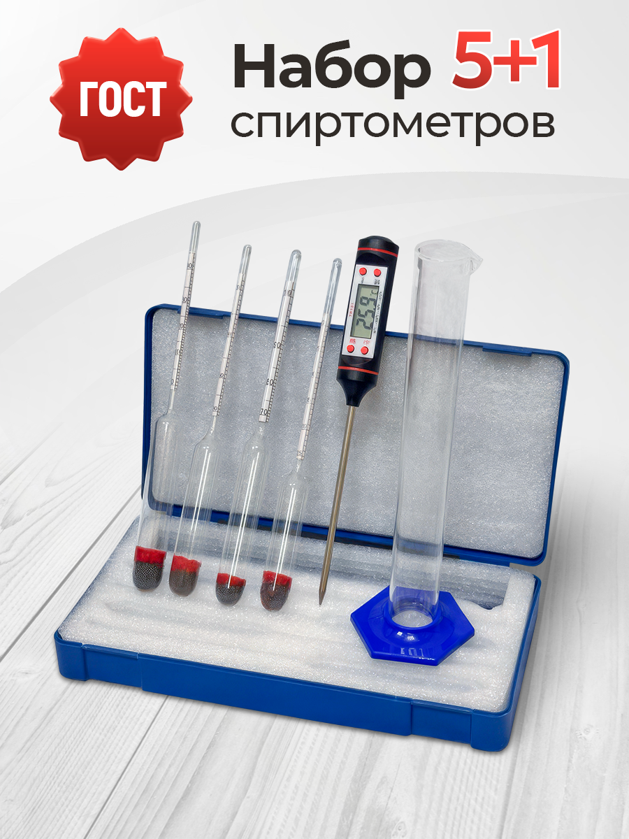 Спиртометр для самогона браги пива пластик футляр 5+1