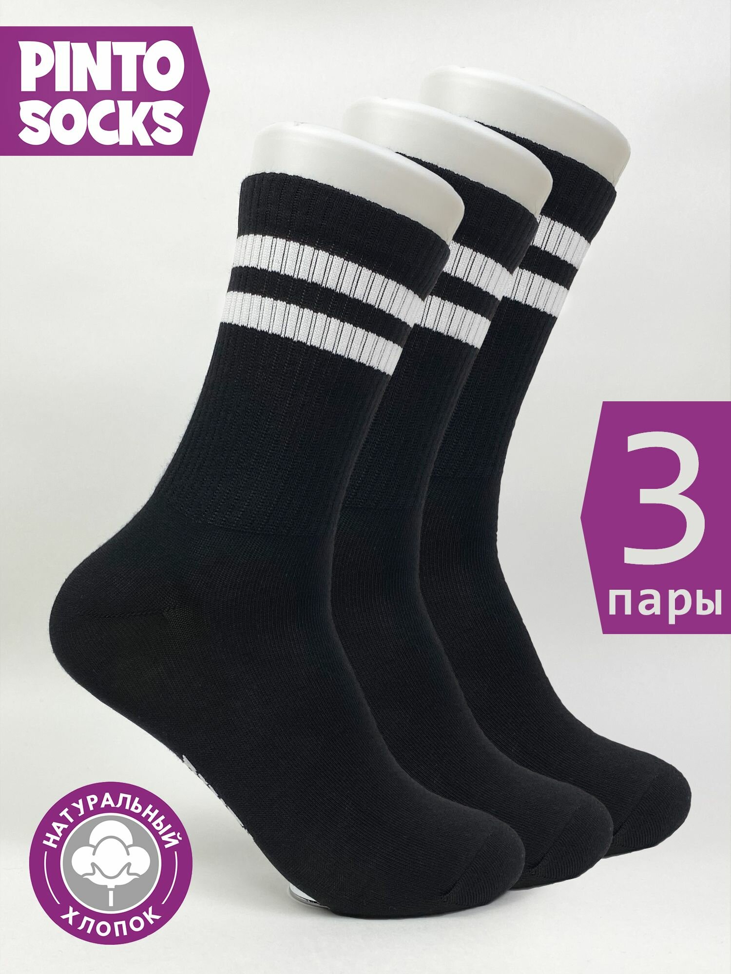 Носки PINTO SOCKS