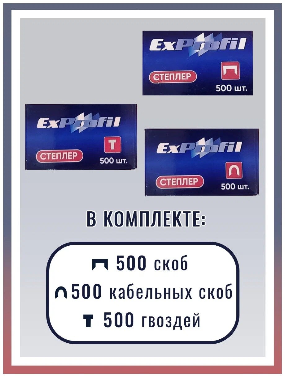 Изображение Степлер мебельный с комплектом скоб