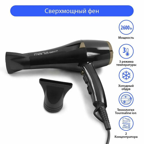 Фен для волос Marta MT-HD1401A черный бронза 112500₽