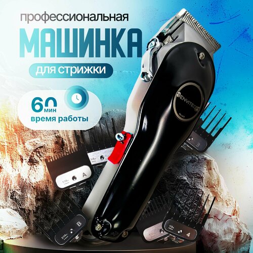 Профессиональная машинка для стрижки Беспроводная машинка для стрижки 549900₽