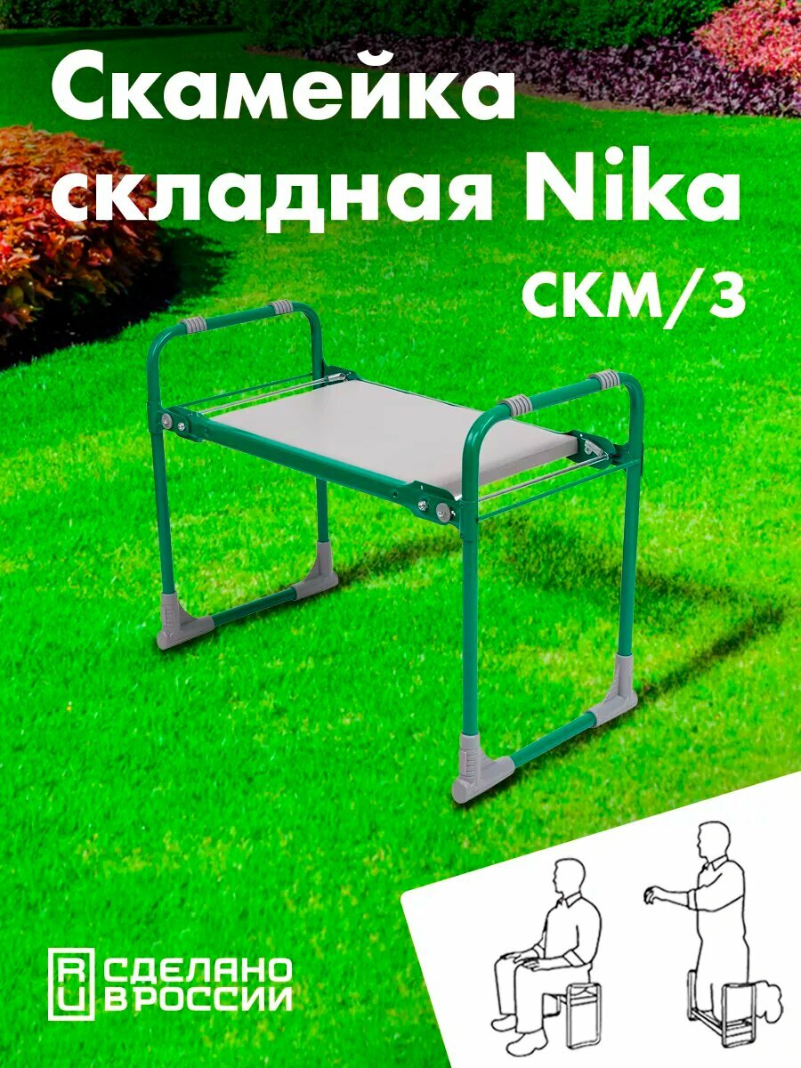 Скамейка садовая складная Ника СКМ зеленая