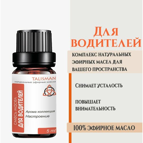 Смесь эфирных масел 