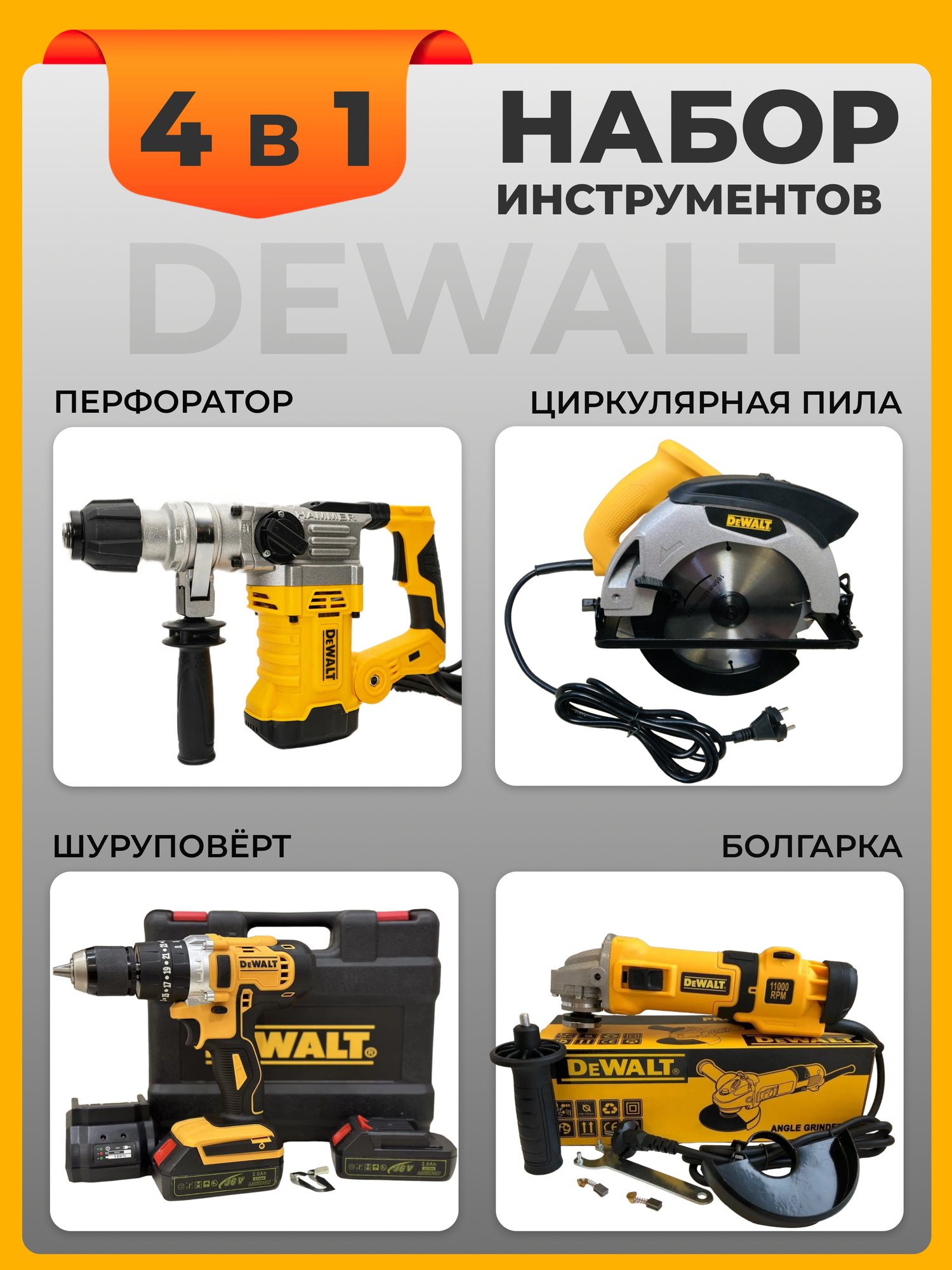 фото Набор 4в1 Dewalt