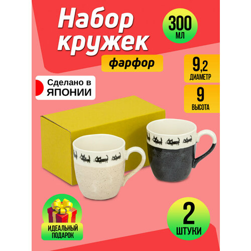 Кружка фарфоровая 2 штуки, 12,5х9,2х9 см 300 мл.