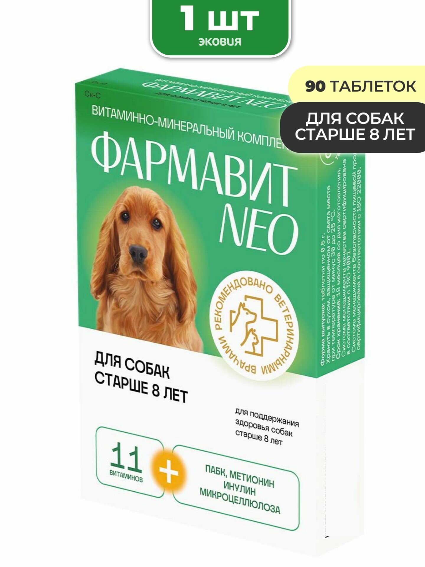 Комплекс витаминов для пожилых собак