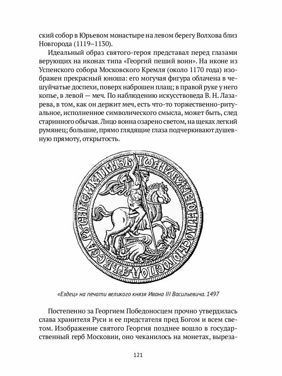 Древняя Русь в лицах: боги, герои, люди - фото №10