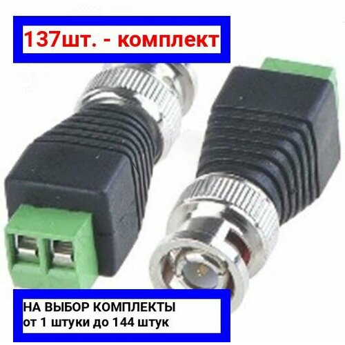 137шт - Разъем BNC клеммная колодка под винт SarmaTT арт SR-BNC-J оригинал - ц з 137шт 4794₽