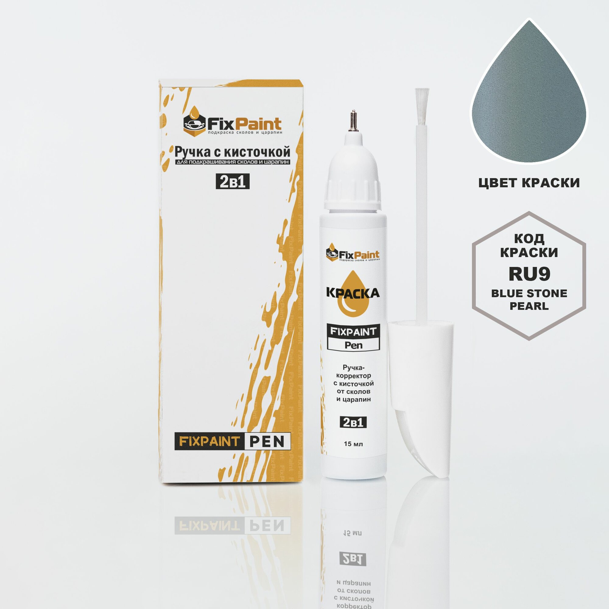 Подкраска HYUNDAI, код RU9, BLUE STONE PEARL, ручка-корректор с кисточкой 2 в 1 FixPaint Pen 15 мл, эмаль для ремонта сколов и царапин
