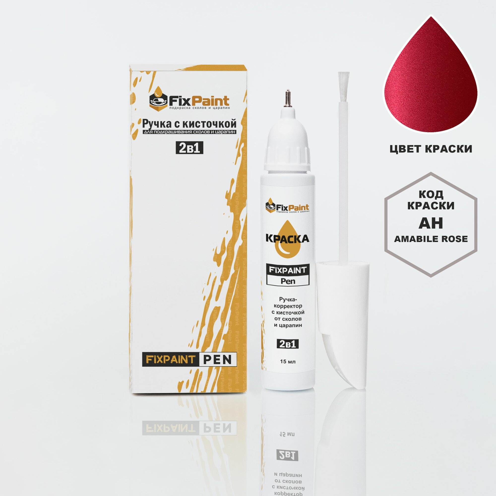 Подкраска HYUNDAI, код AH, AMABILE ROSE, ручка-корректор с кисточкой 2 в 1 FixPaint Pen 15 мл, эмаль для ремонта сколов и царапин