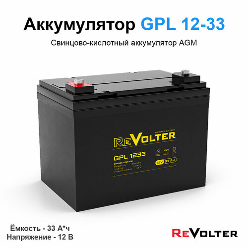 Аккумулятор REVOLTER GPL 1233