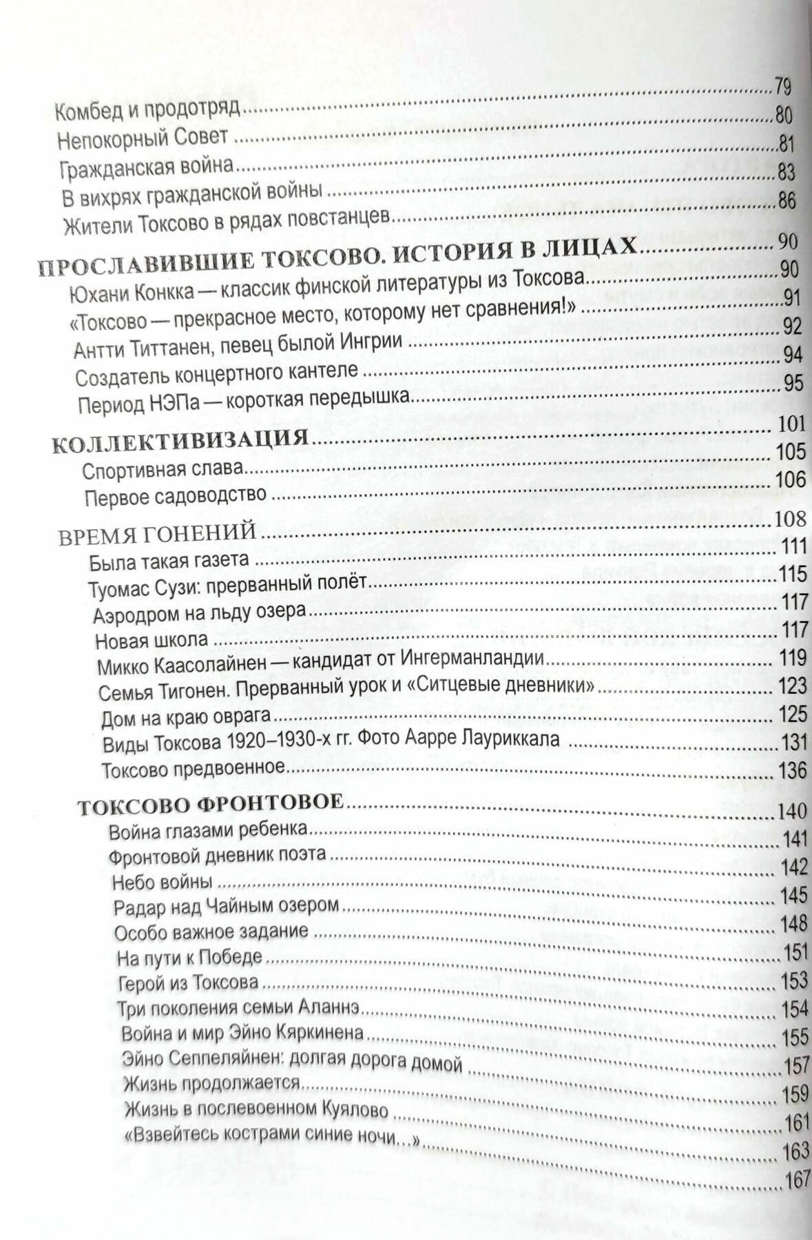 Былое Токсово — фото 1