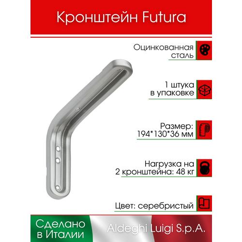 фото Кронштейн aldeghi luigi s.p.a. futura 194х130х36 мм, оцинкованная сталь, цвет: серебристый, 48 кг