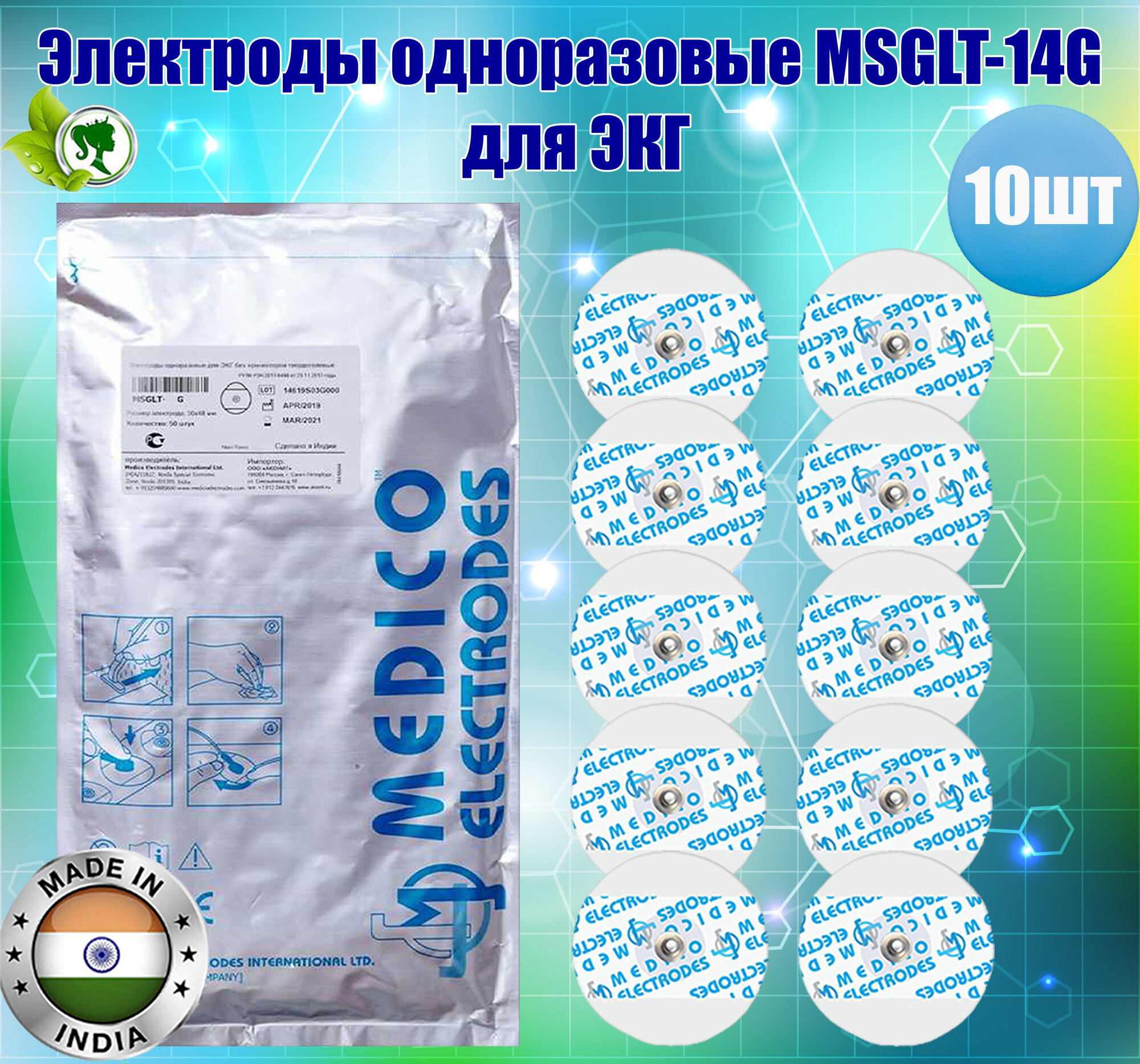 фото Электроды для ЭКГ холтер. MSGLT-14G 50мм 7штук