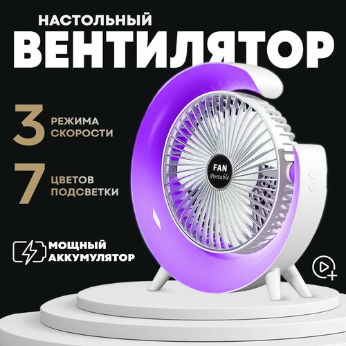 Вентилятор настольный с подсветкой мини портативный настольный вентилятор охладитель воздуха белый 219000₽