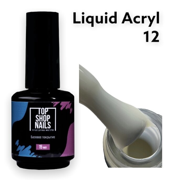 TopShopNails Жидкий акрил LA-12 15мл