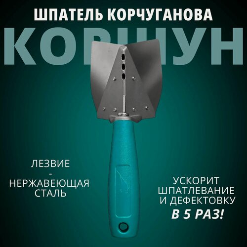 Изображение товара Шпатель угловой Корчуганова / шпатель для наружных углов "Коршун" (Korshun)