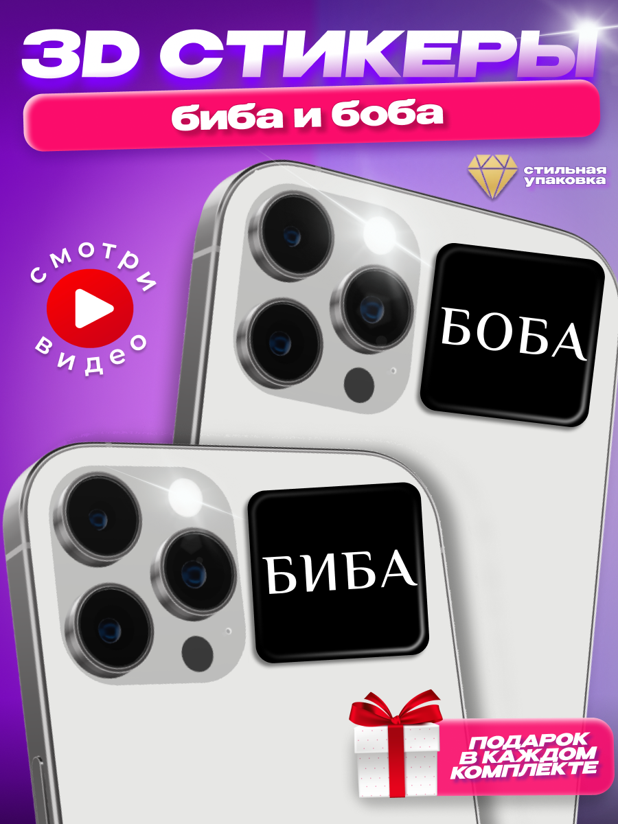 Парные 3д стикеры на...