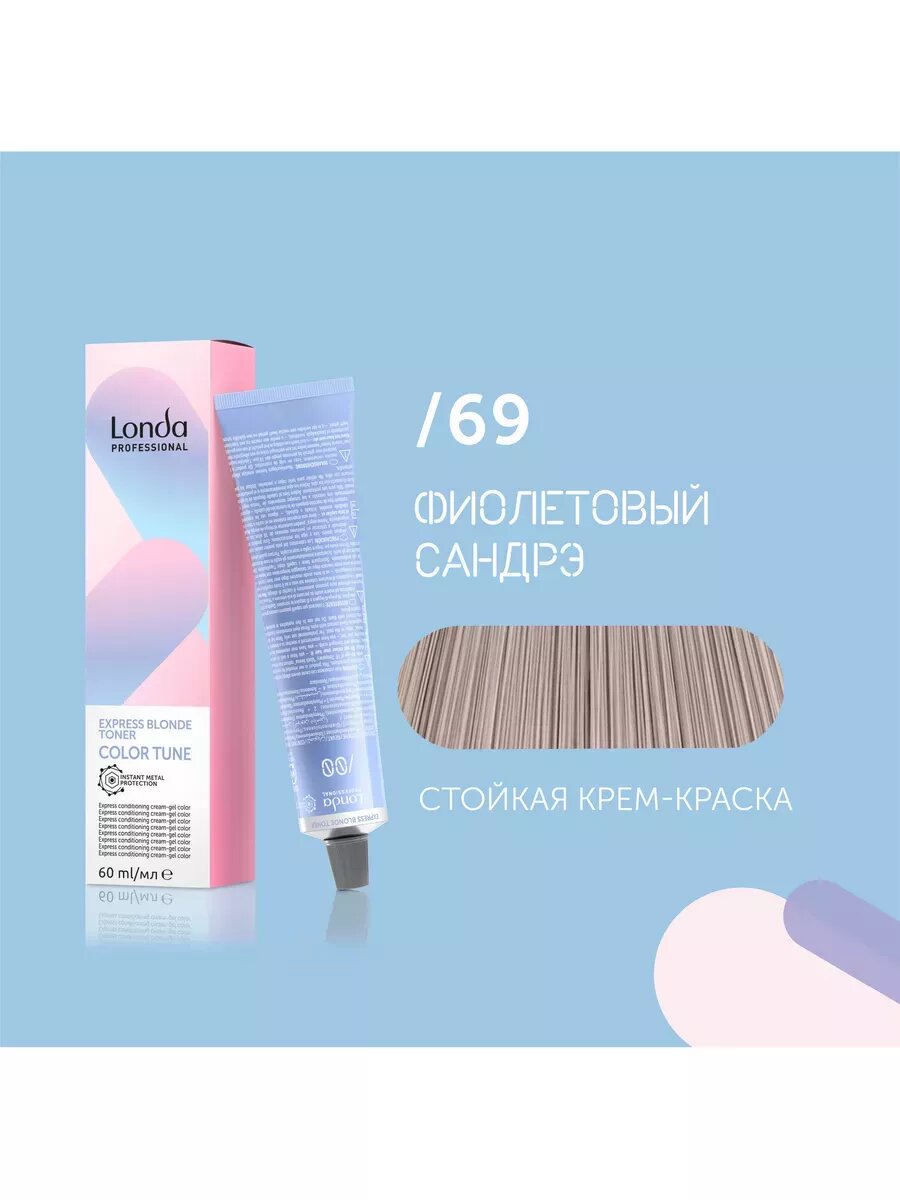 Londa Professional COLOR TUNE /69 Экспресс-тонер для волос 60 мл