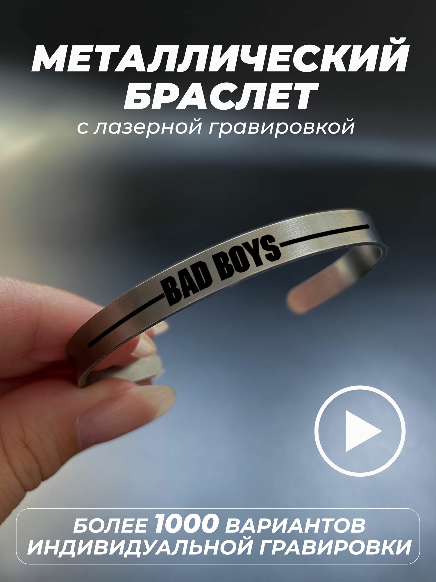 Браслет PNP, металл