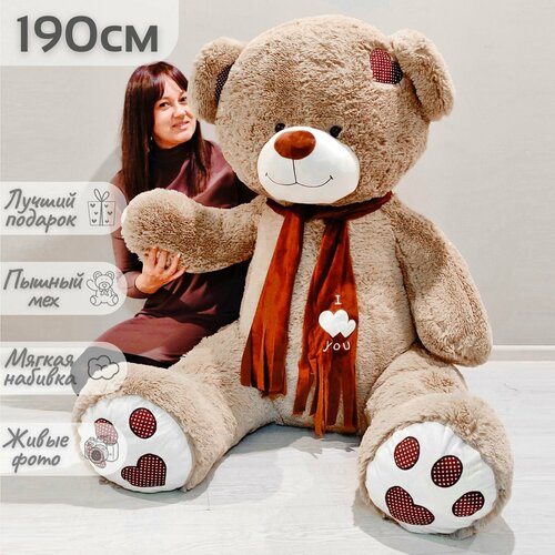 Большой плюшевый медведь, мягкая игрушка мишка Тони Шарф 190 см, коричневый