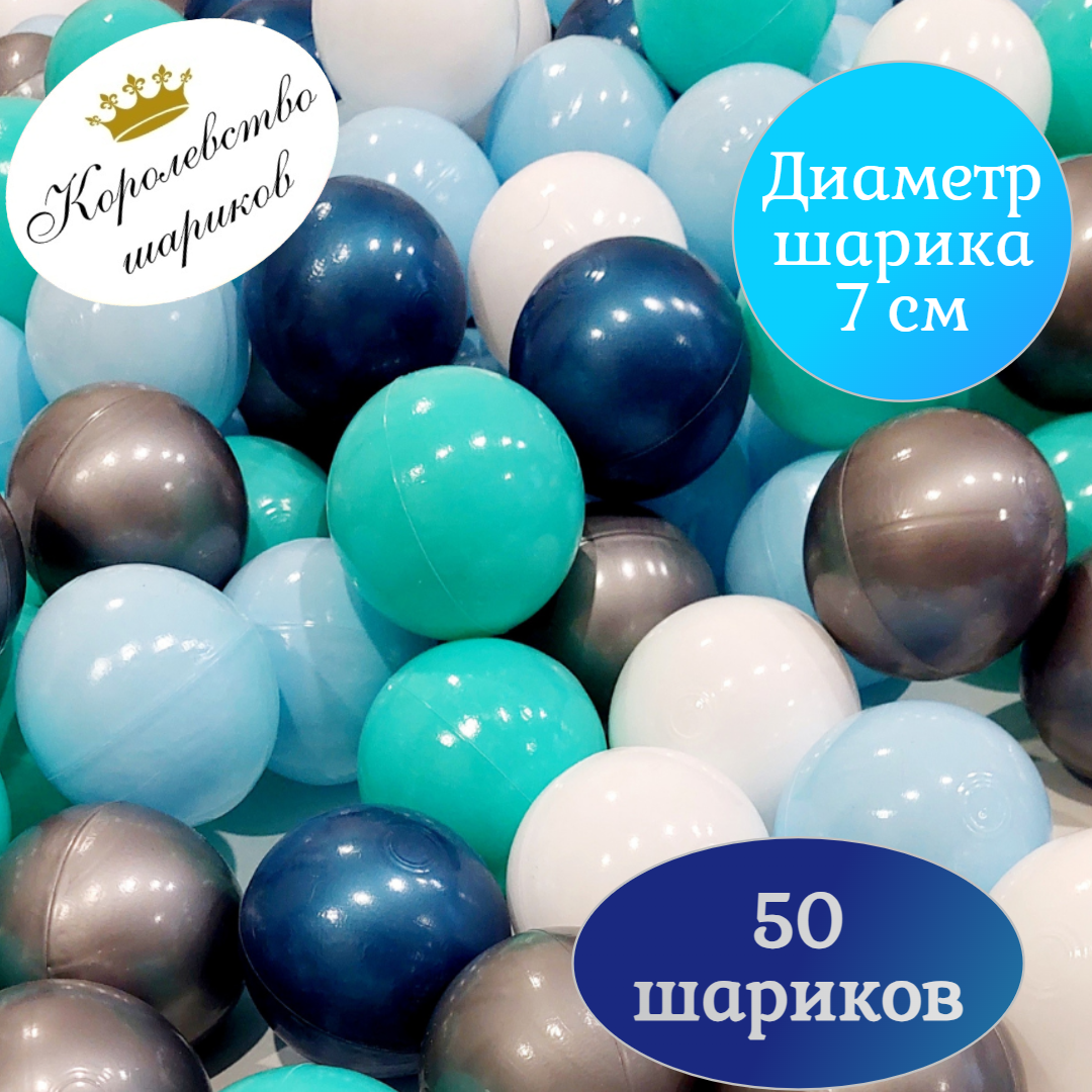 Шарики для сухого бассейна 50 шт 7 см Пластиковые шарики для детей