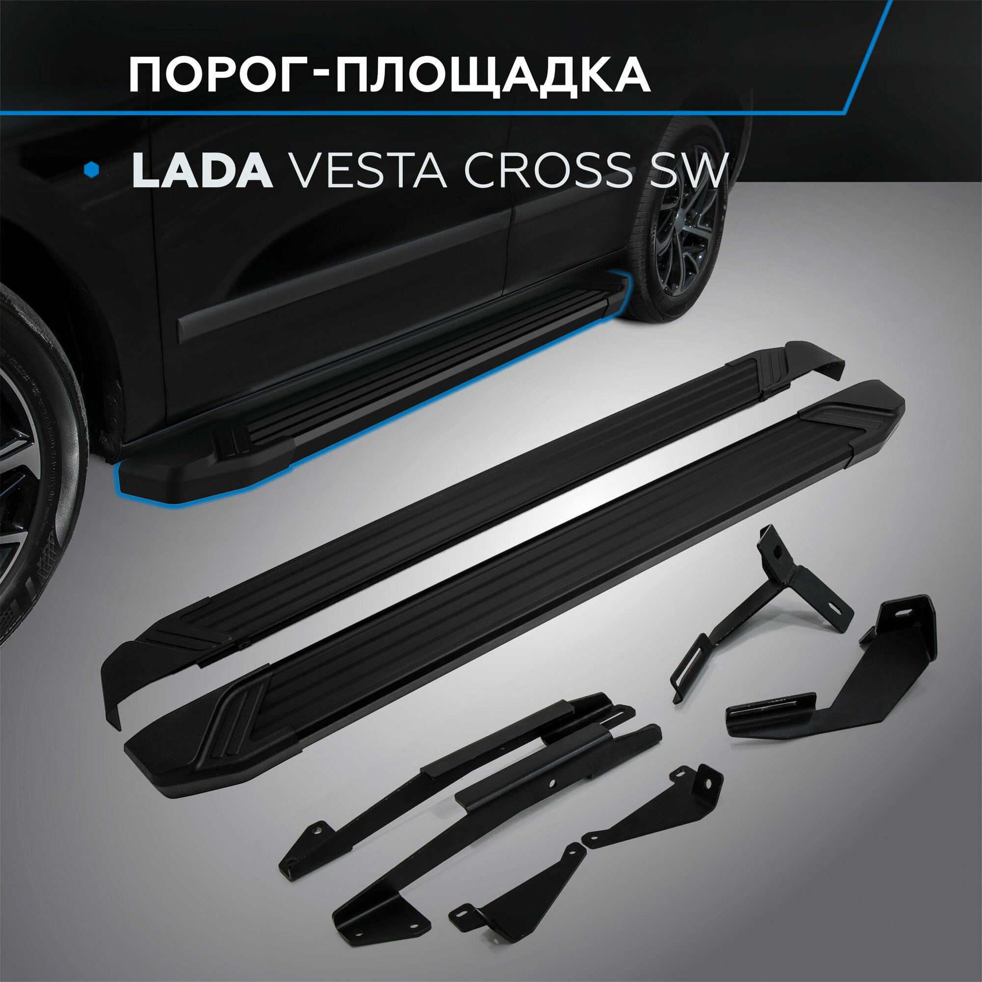 Порог-площадка "Black" RIVAL для Lada Vesta SW Cross 2017-
