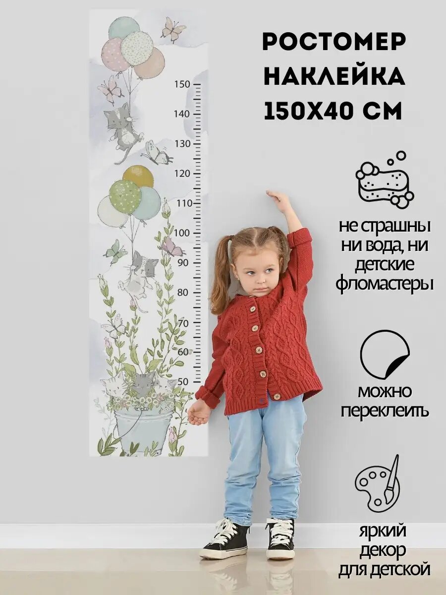 Ростомер детский на стену наклейка KITTENS для измерения роста OnPrint